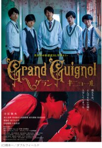 映画『グランギニョール』