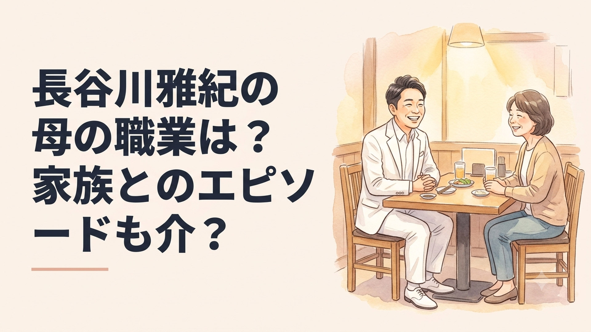 札幌の小さな居酒屋で母親と語り合う錦鯉・長谷川雅紀をイメージした場面