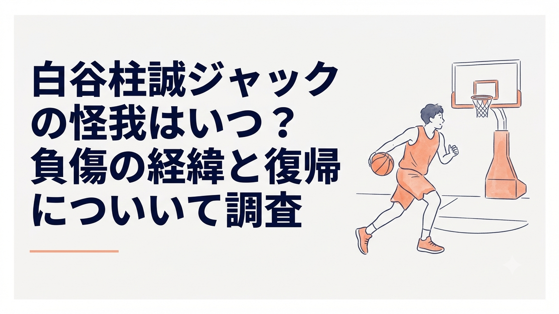 全国大会のバスケットボールコートでゴールへ力強く向かう若手選手のイメージ