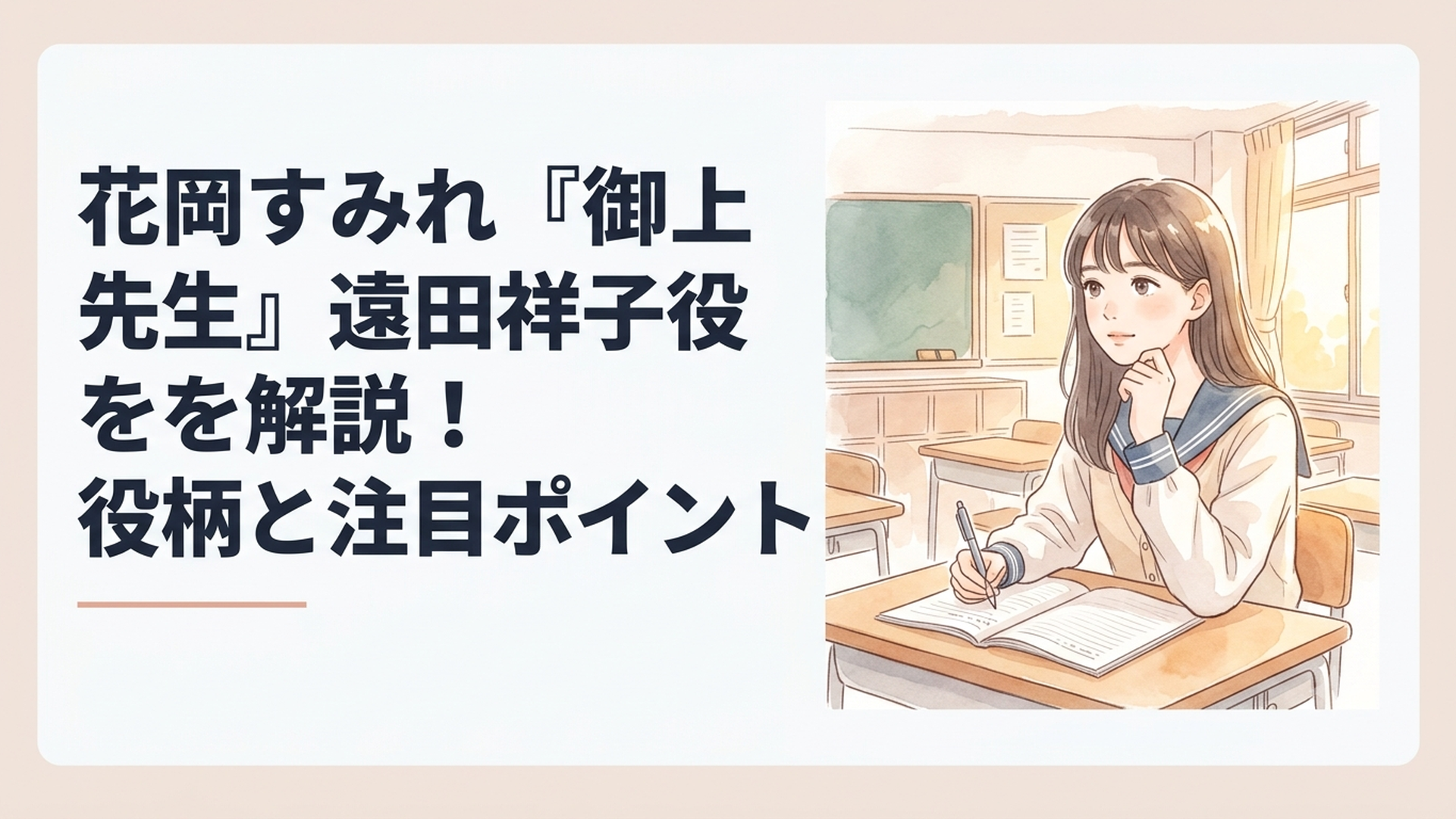 隣徳学院の教室でノートを開き静かに授業へ耳を傾ける知的な女子高校生