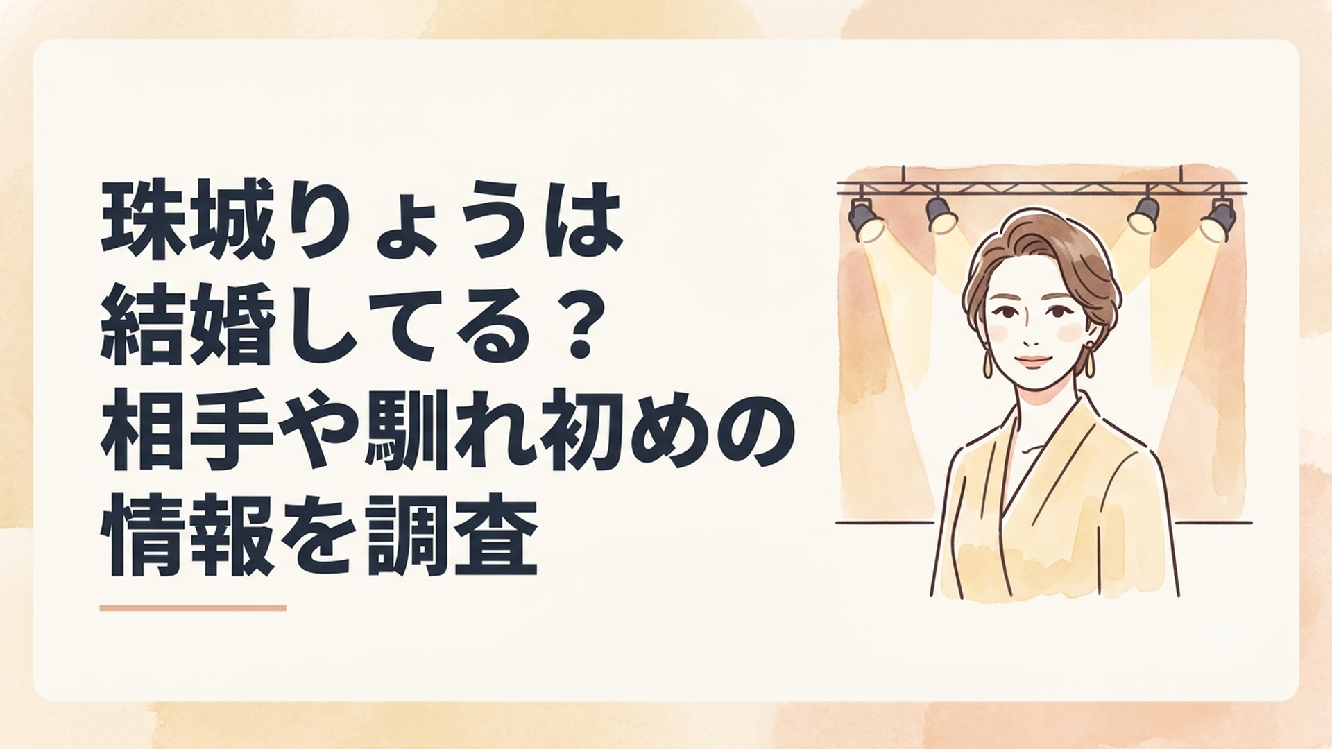 舞台照明を背景に凛とした表情でたたずむ元宝塚トップスターの女性をイメージした上品なポートレート風シーン