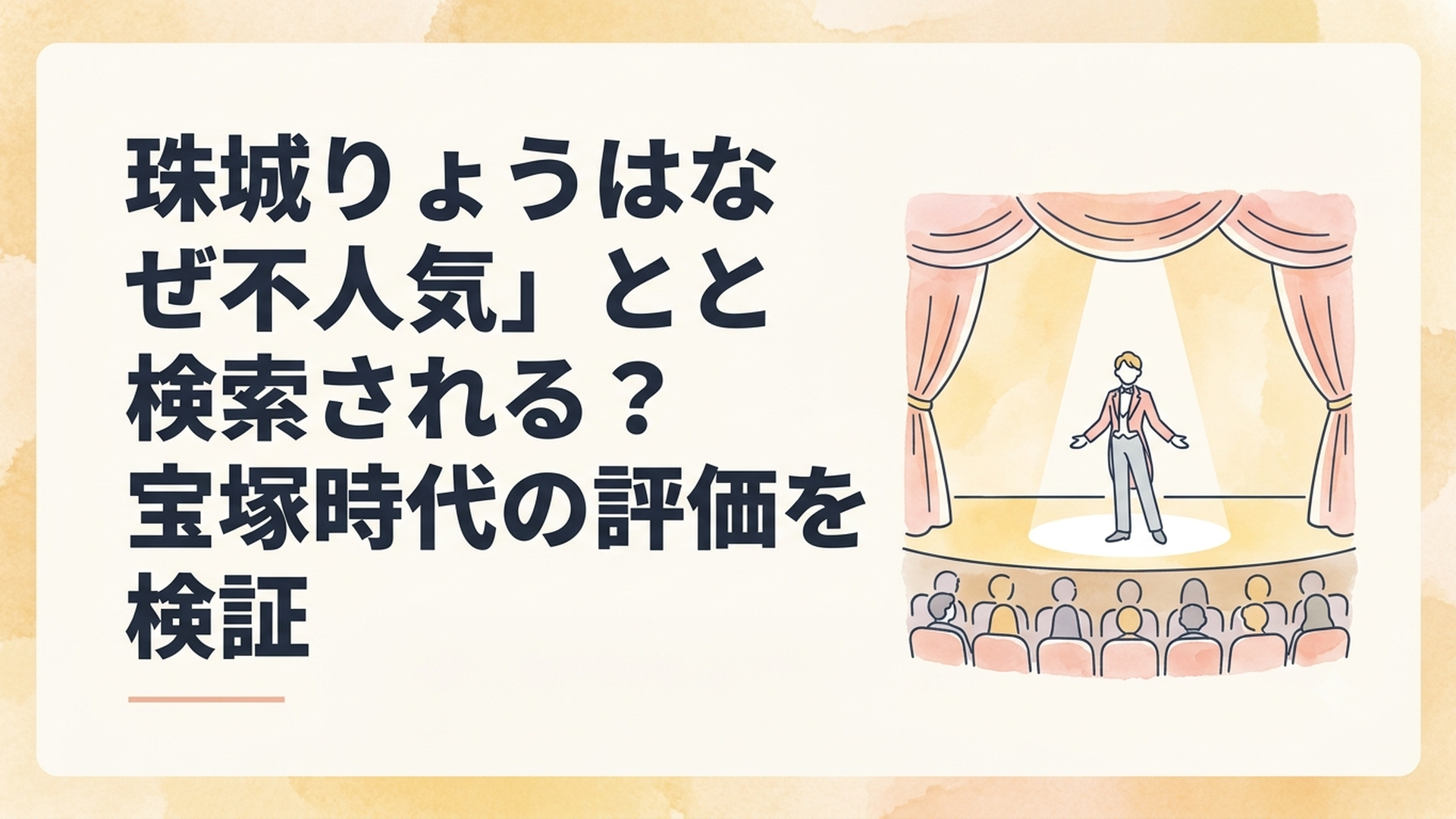 華やかな月組の舞台中央に立つトップスターと客席を照らすスポットライト