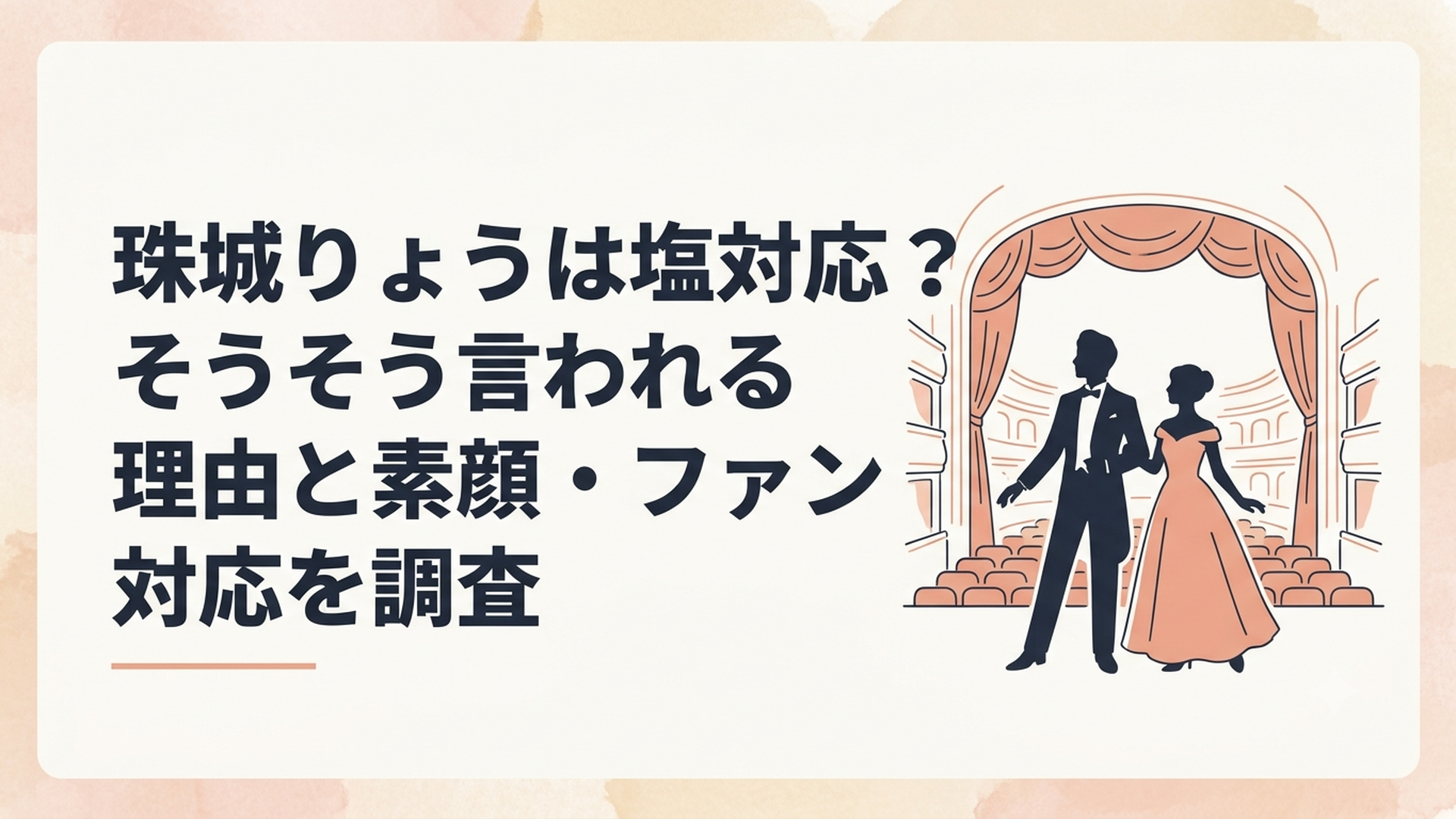 華やかな劇場の舞台に並ぶ宝塚トップスターとトップ娘役をイメージした上品なシルエット
