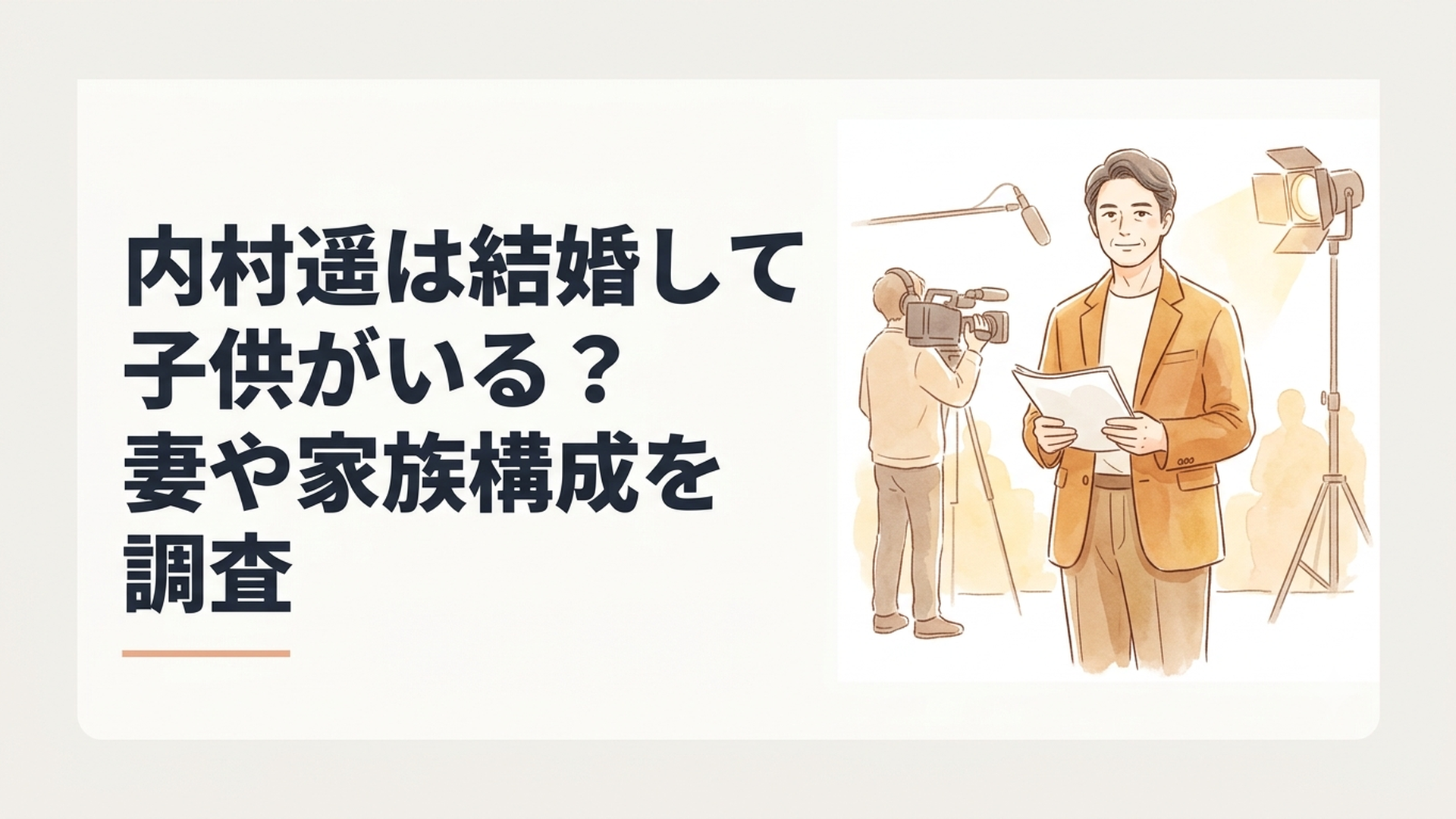 ドラマ撮影現場に立つ落ち着いた雰囲気の実力派俳優をイメージしたシーン