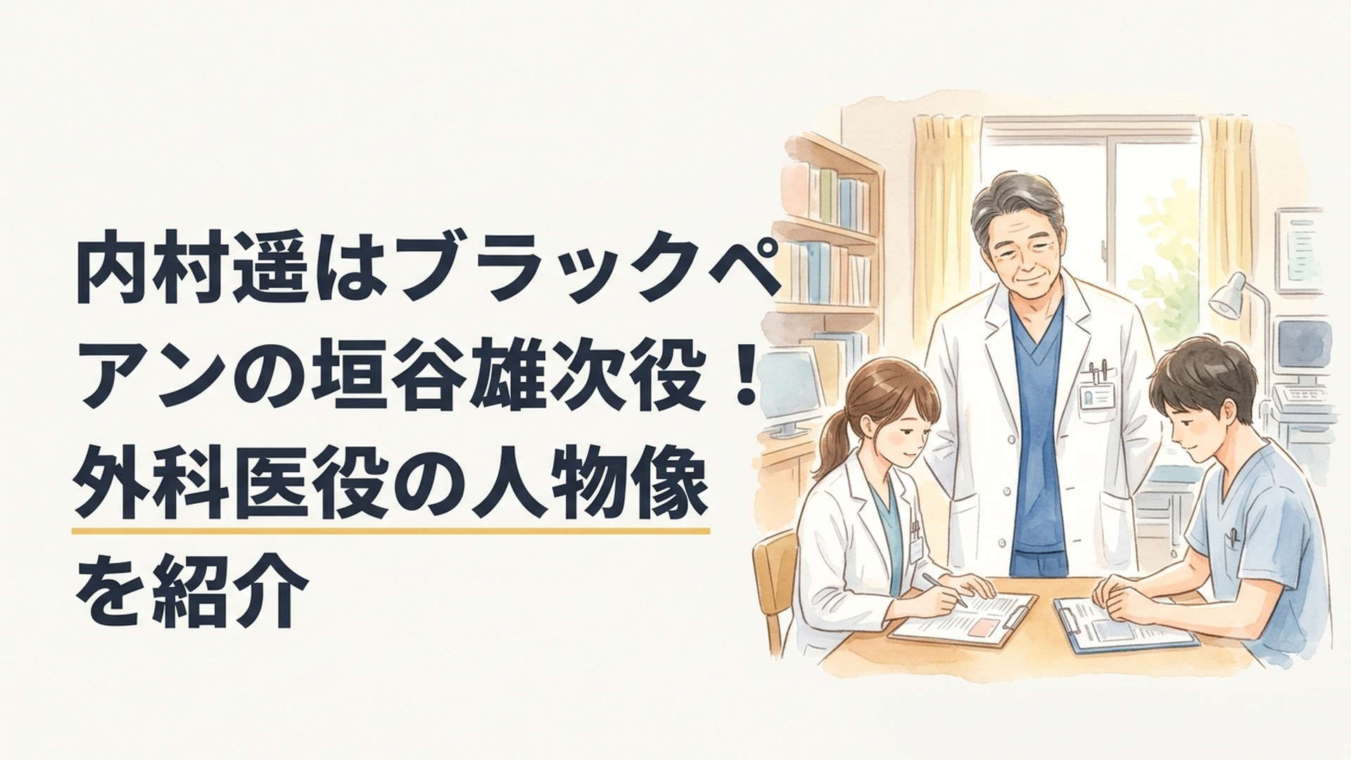佐伯外科の医局で白衣を着て後輩医師たちを見守る落ち着いた中堅外科医のイメージ