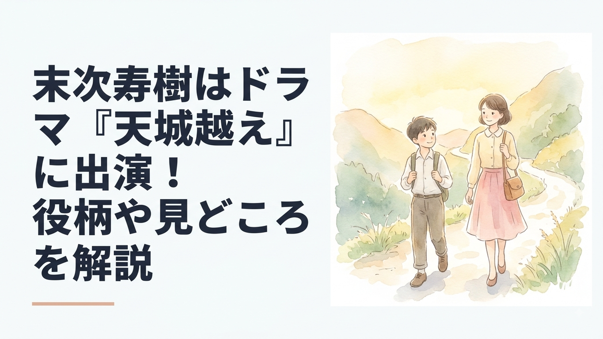 昭和初期の天城峠を歩く14歳の少年と若い女性を思わせる山道の情景