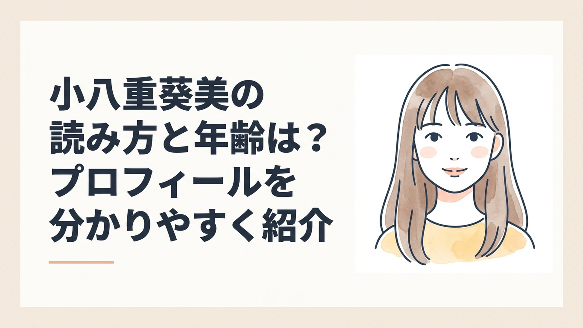 西川美和監督作品で注目を集める13歳の子役・小八重葵美をイメージした爽やかなポートレート風の場面