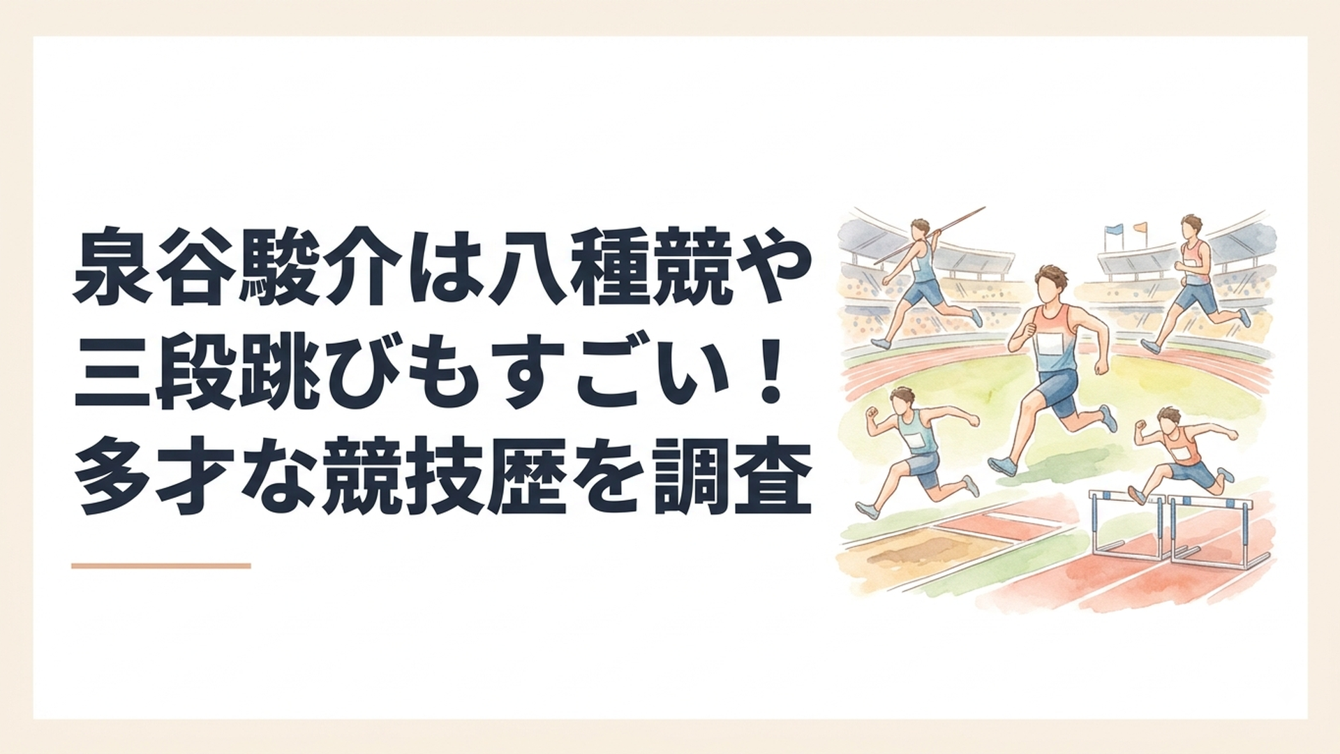 八種競技の各種目と三段跳び、110mハードルに挑む陸上選手を一つの競技場で表現したシーン