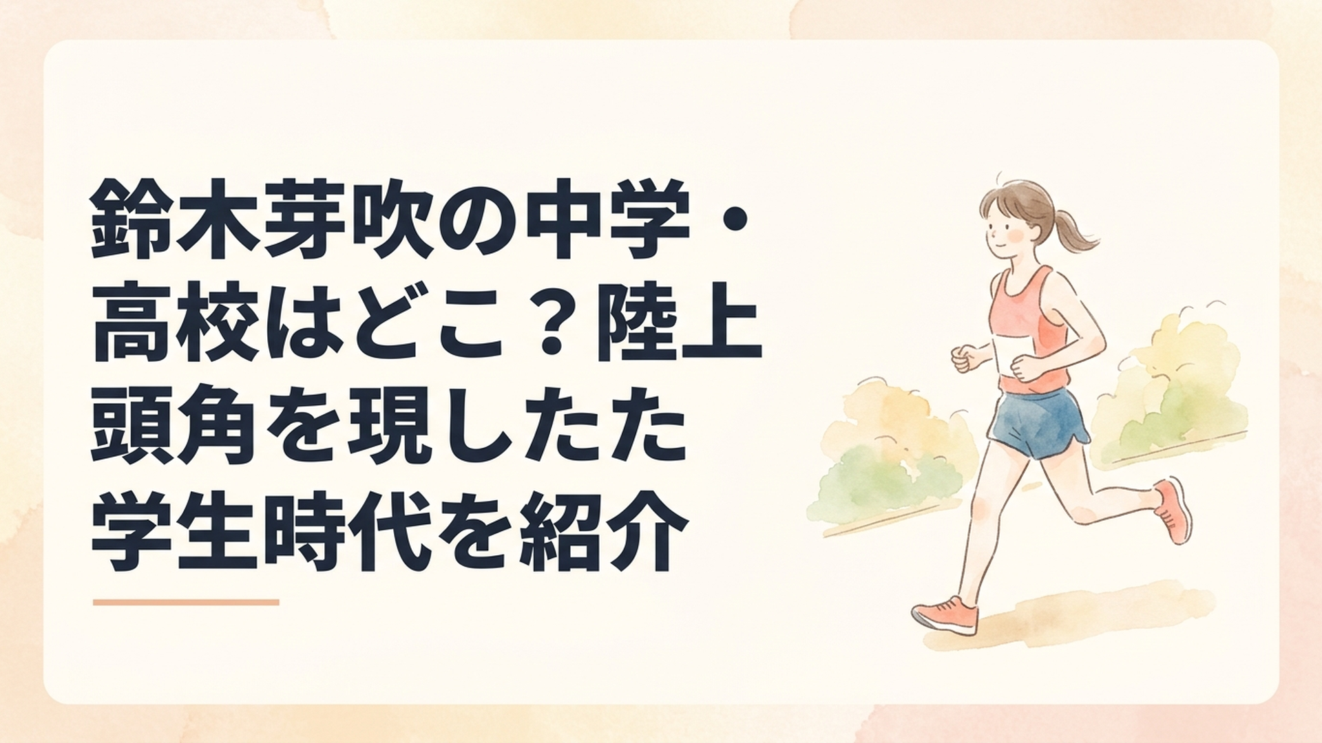 静岡の中学校から長野の佐久長聖高校へ進み全国駅伝で成長していく長距離ランナーをイメージしたシーン