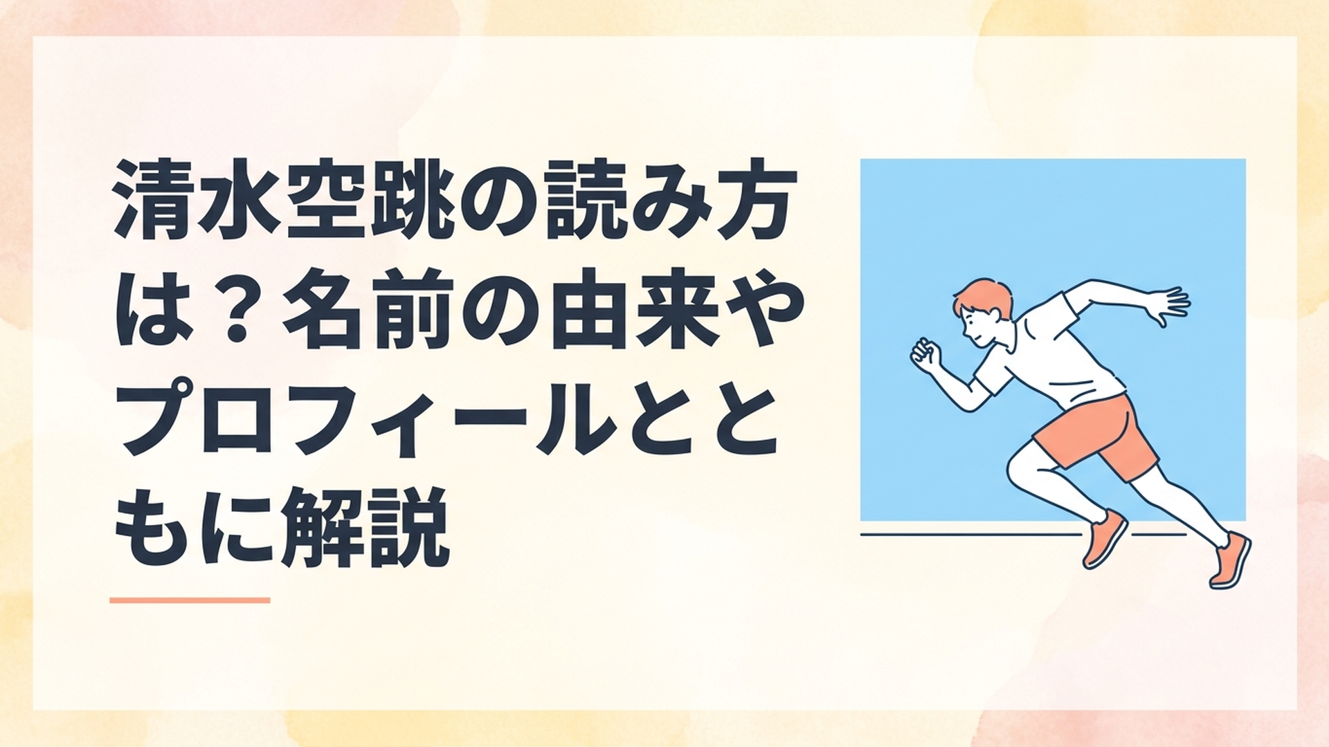 青空の下で力強くスタートを切る高校生スプリンター