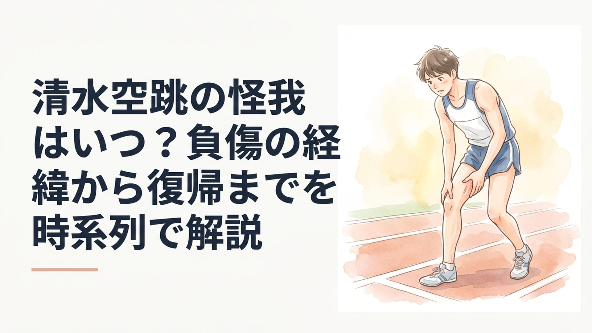 陸上競技場で太もも裏の状態を確認する男子高校生スプリンターのイメージ