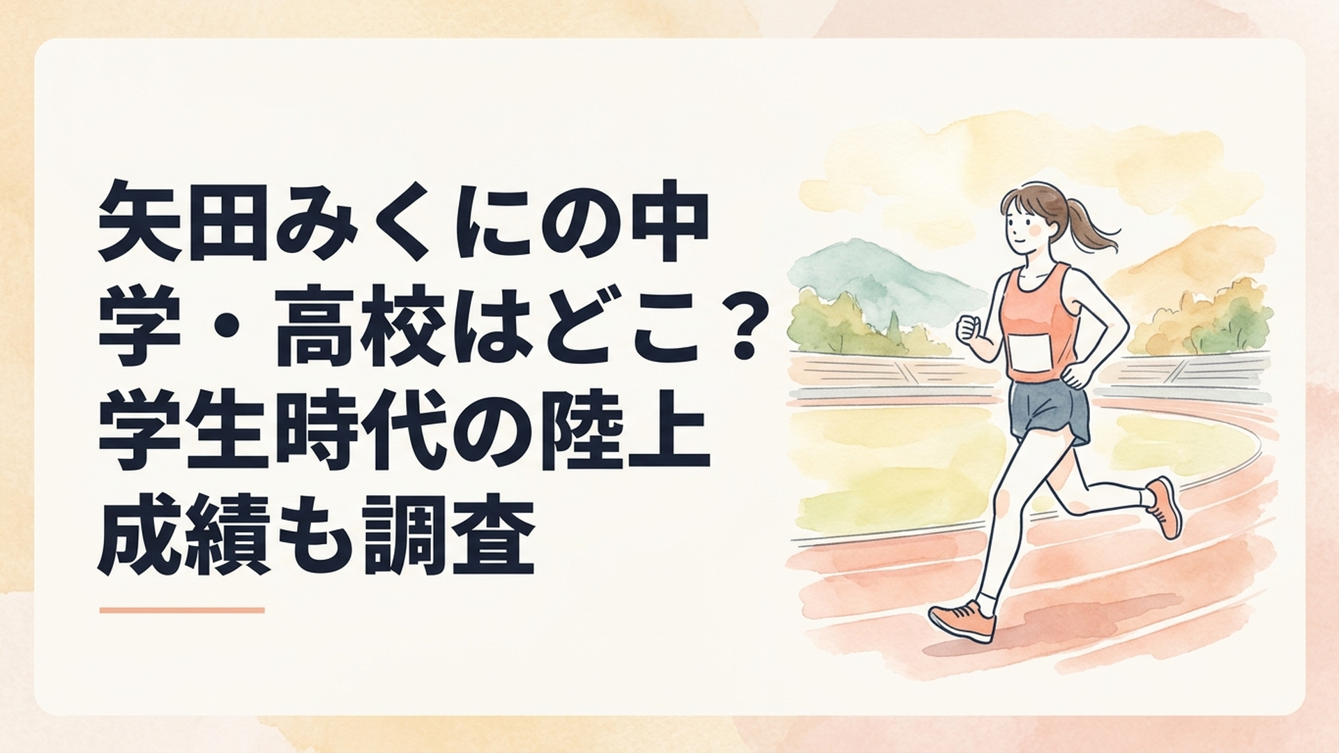 熊本の陸上競技場を走る女子高校生の長距離ランナーのイメージ