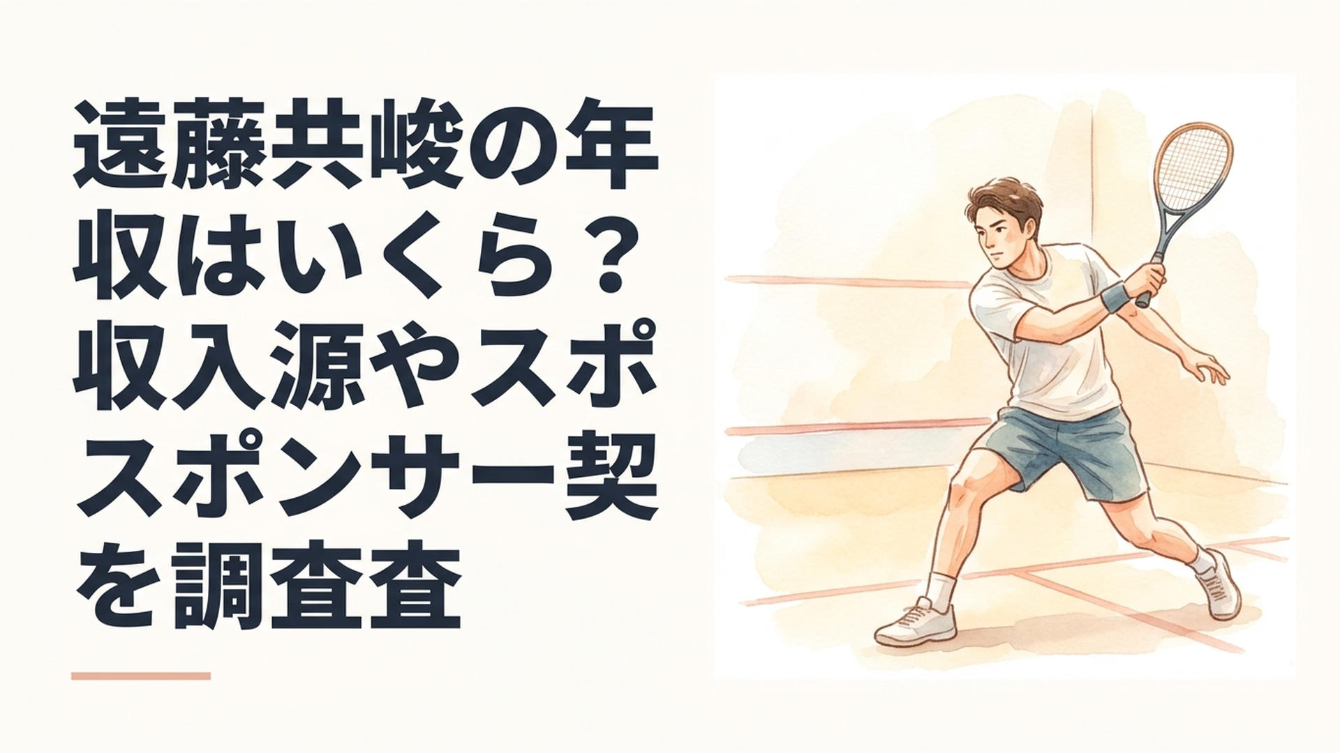 スカッシュコートで力強くラケットを振る遠藤共峻選手をイメージした男子選手