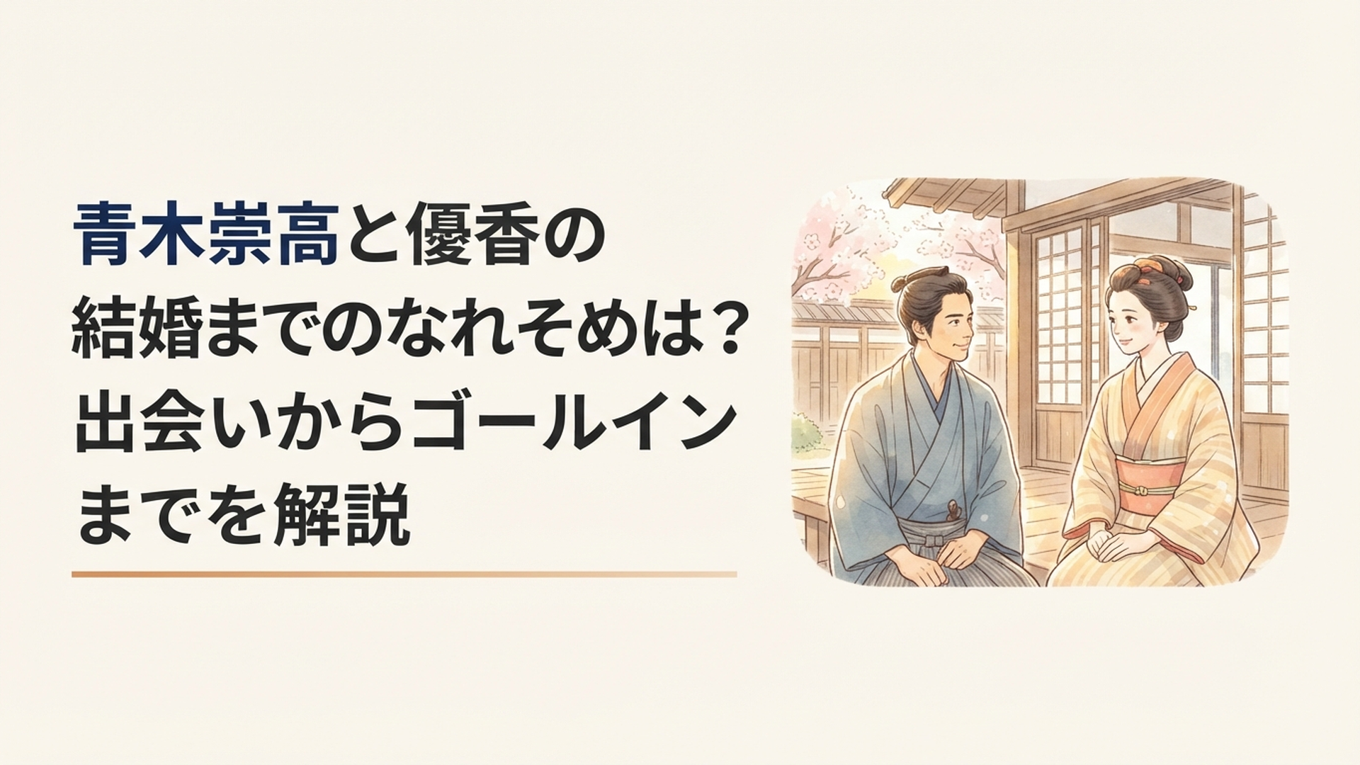 京都の時代劇撮影をきっかけに距離を縮めていく俳優同士をイメージした温かなシーン
