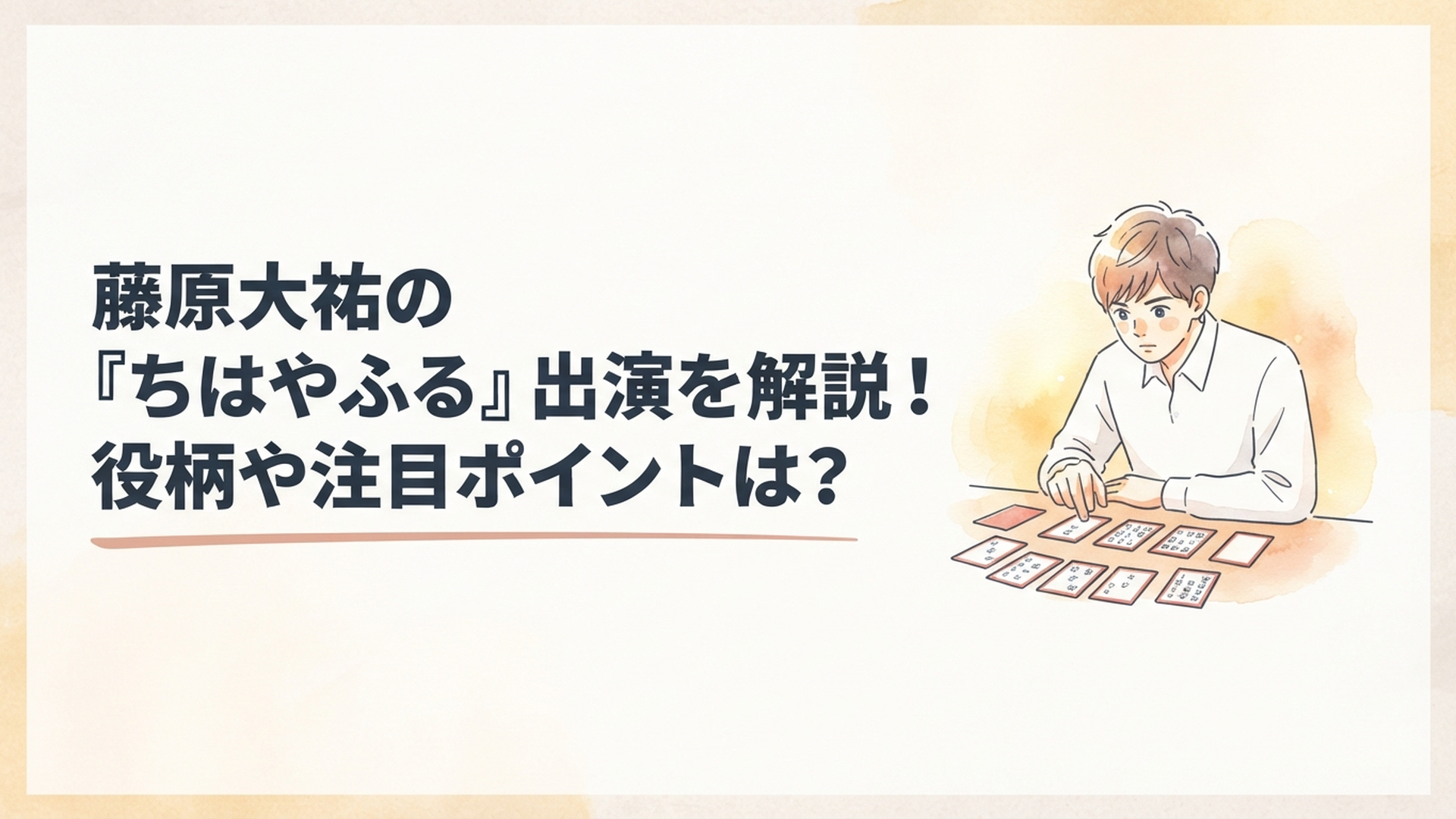 競技かるたの札を前に鋭く集中する瑞沢高校の高校生選手をイメージした青春ドラマのシーン