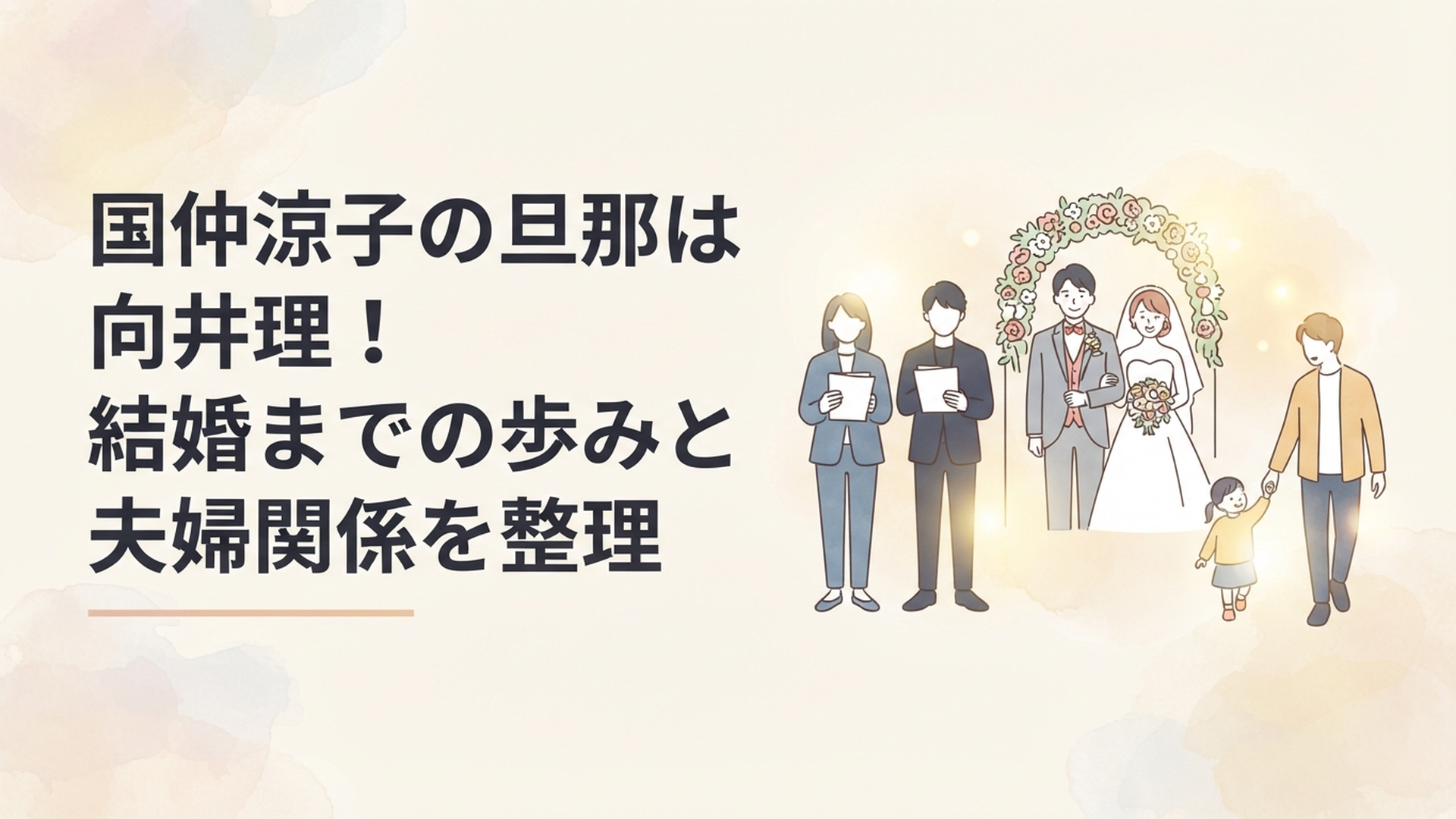 国仲涼子と旦那・向井理のドラマ共演から結婚と家族の歩みを表現した穏やかな夫婦のシルエット