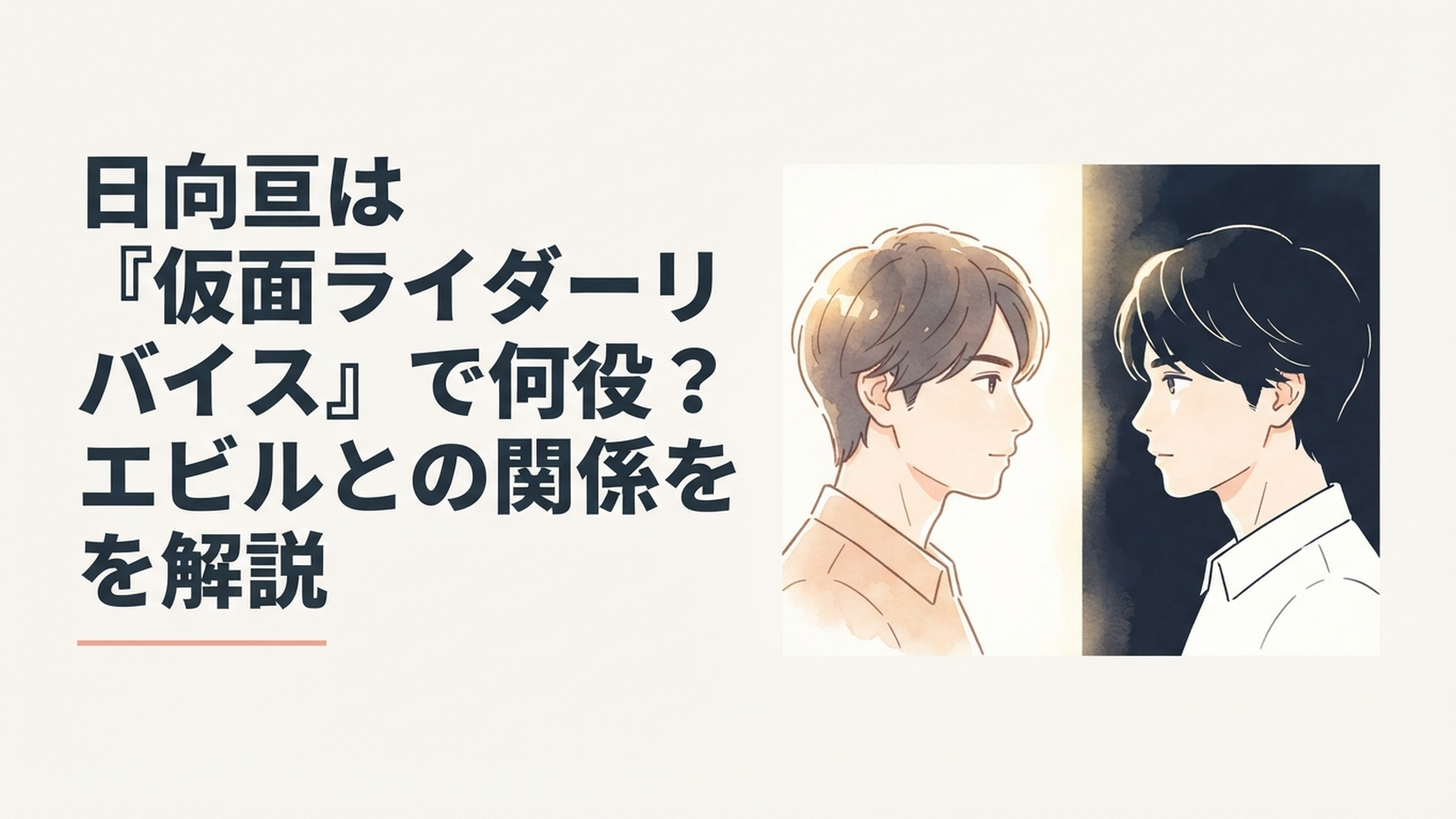 明るい光と深い影を背景に同じ青年の二つの横顔が向き合う一人二役のイメージ