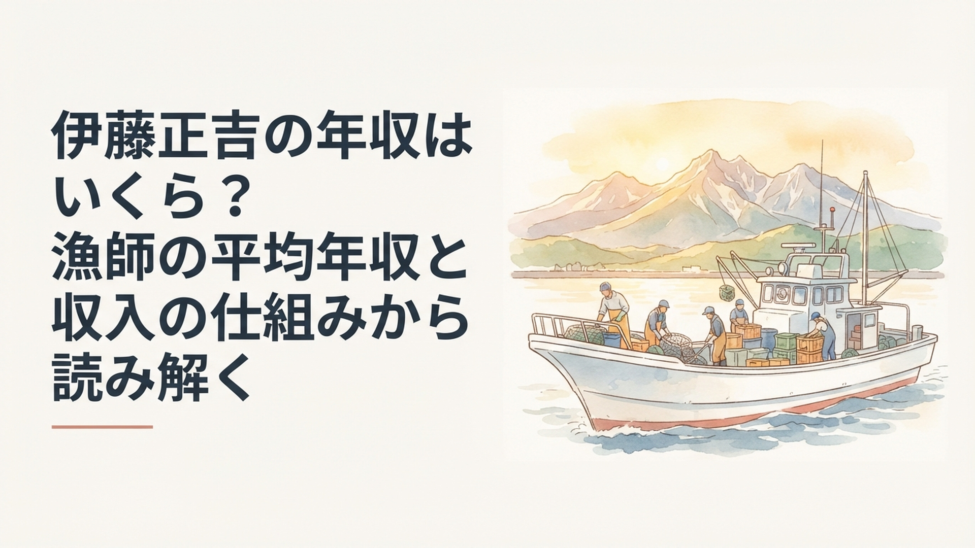 知床の山並みを背景に斜里の港へ帰る漁船と水揚げを支える乗組員たち