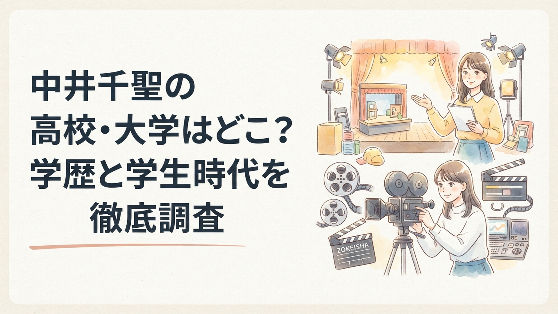 高校で演劇と演出を経験し東京造形大学で映像を学んだ中井千聖の学生時代をイメージした風景