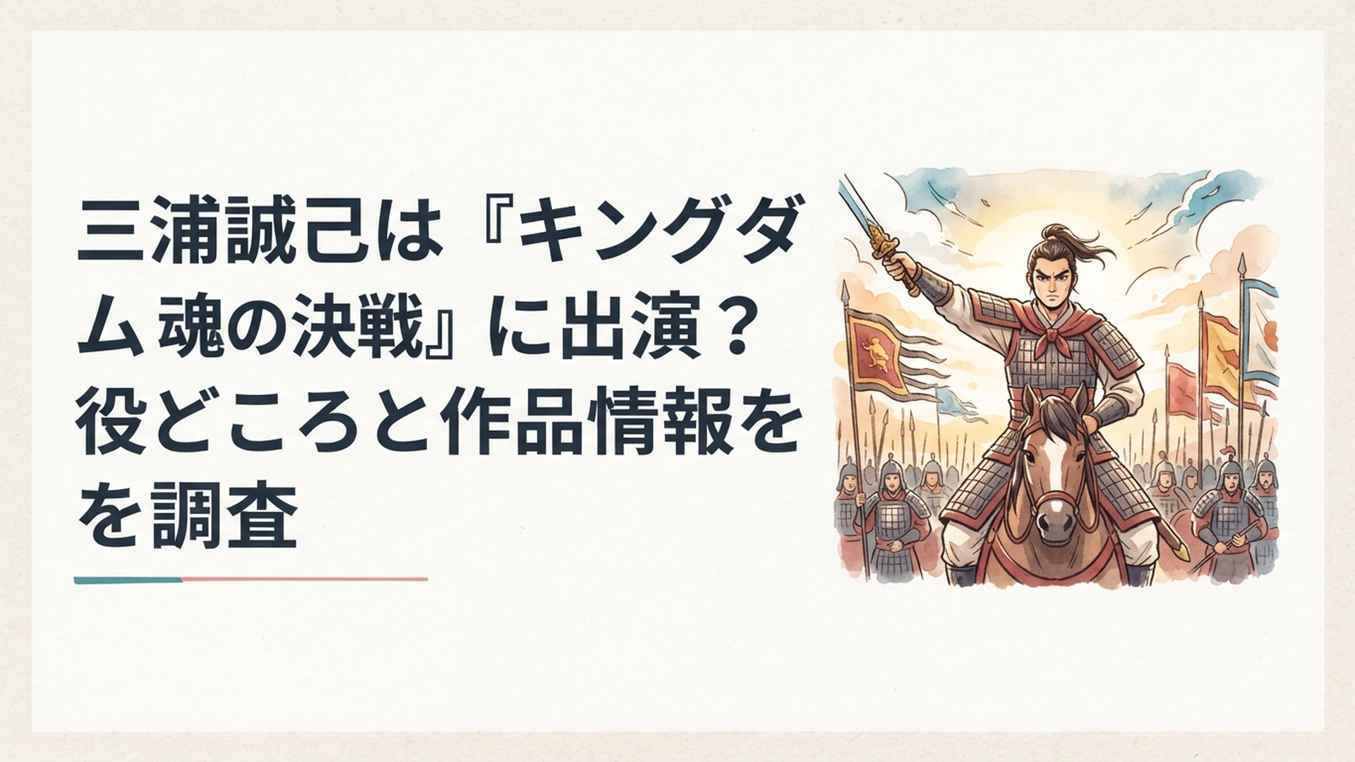 古代中国の戦場で王騎軍を受け継ぐ屈強な武将が軍勢を率いる映画のイメージ