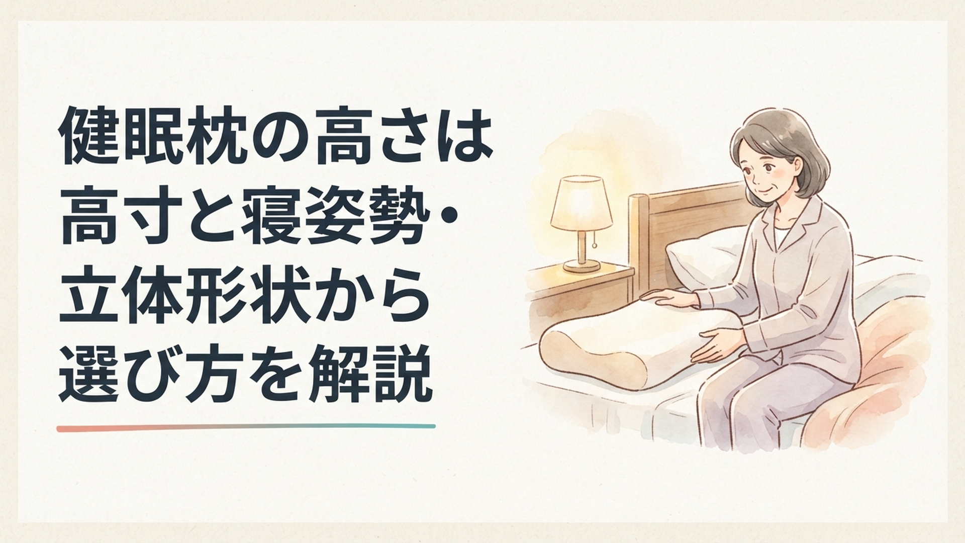 soft watercolor illustration, warm cozy palette, golden soft light, comforting homely bedroom, middle-aged woman calmly checking the shape a