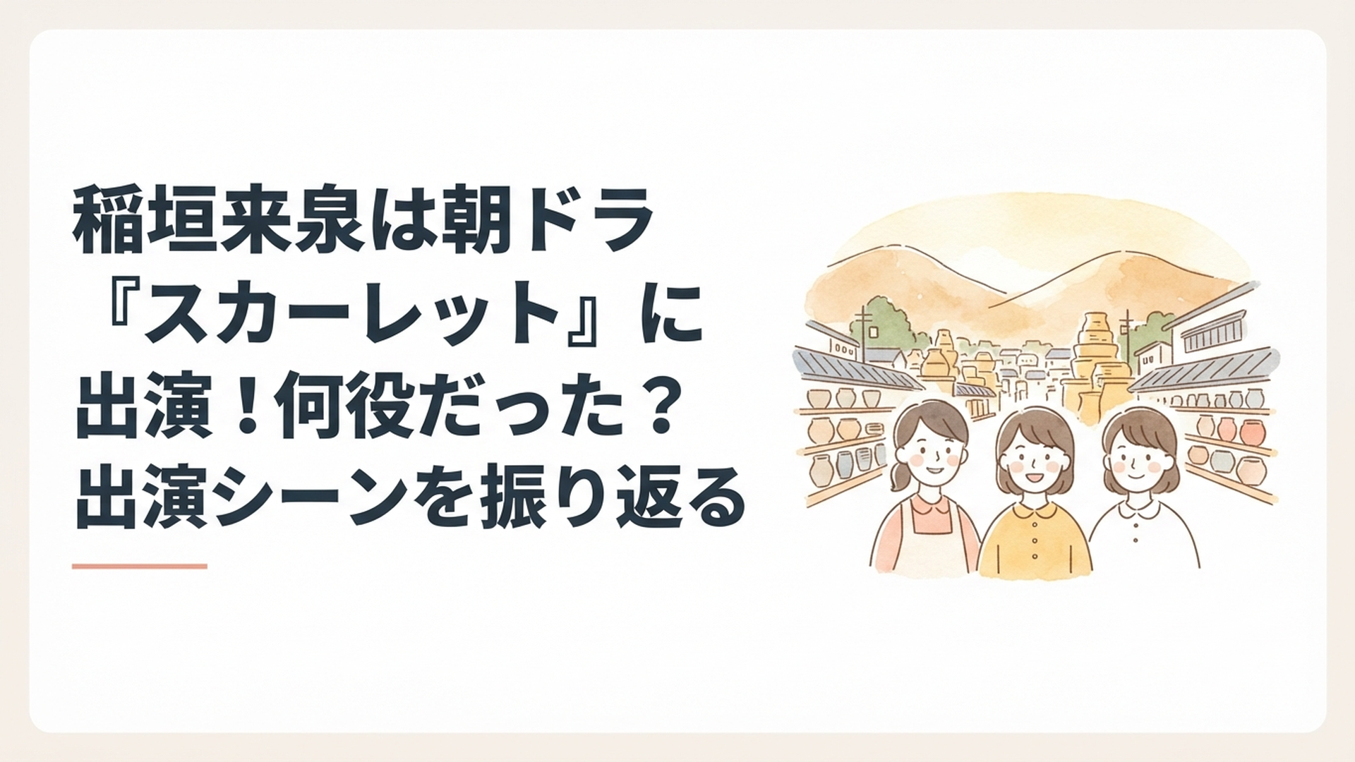 滋賀県信楽の焼き物の町と川原家三姉妹をイメージした昭和の風景