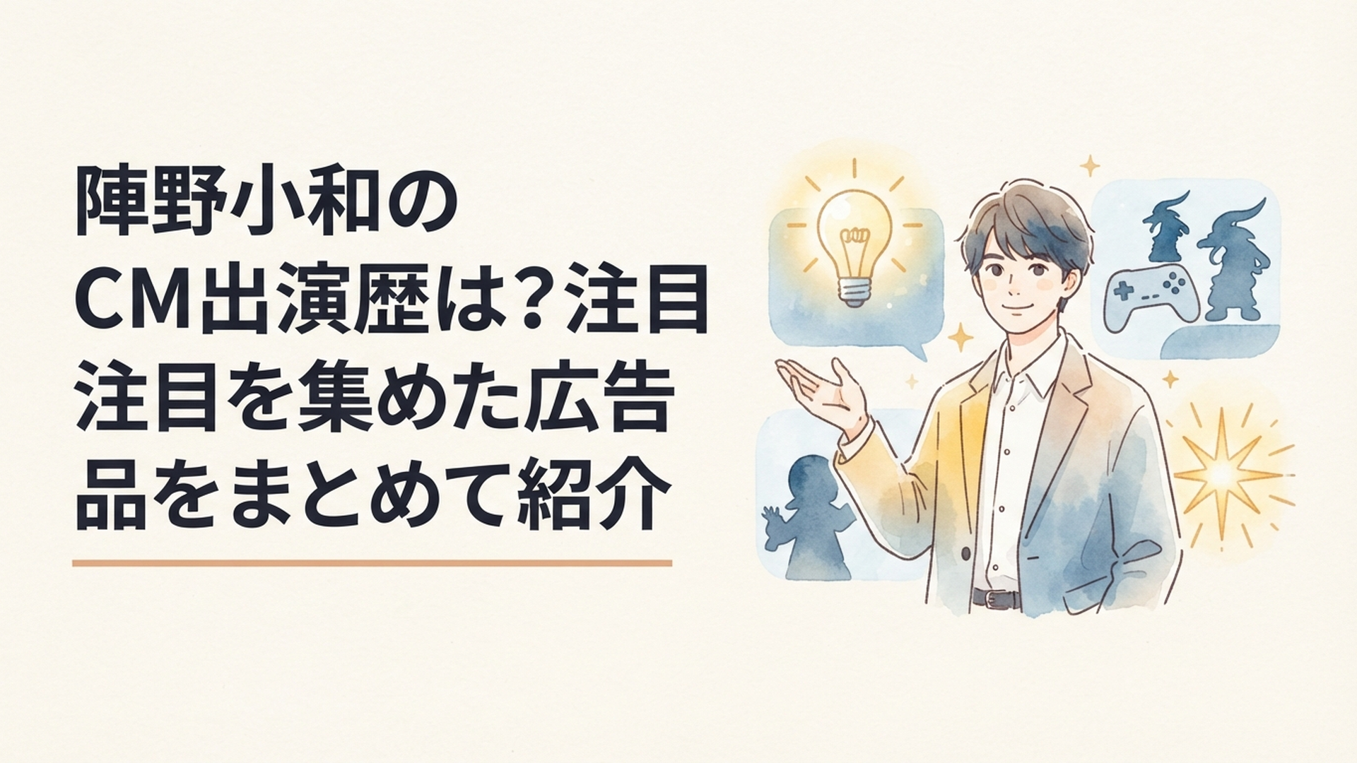 TEPCOやCygamesなど広告映像で存在感を見せる若手俳優・陣野小和のイメージ