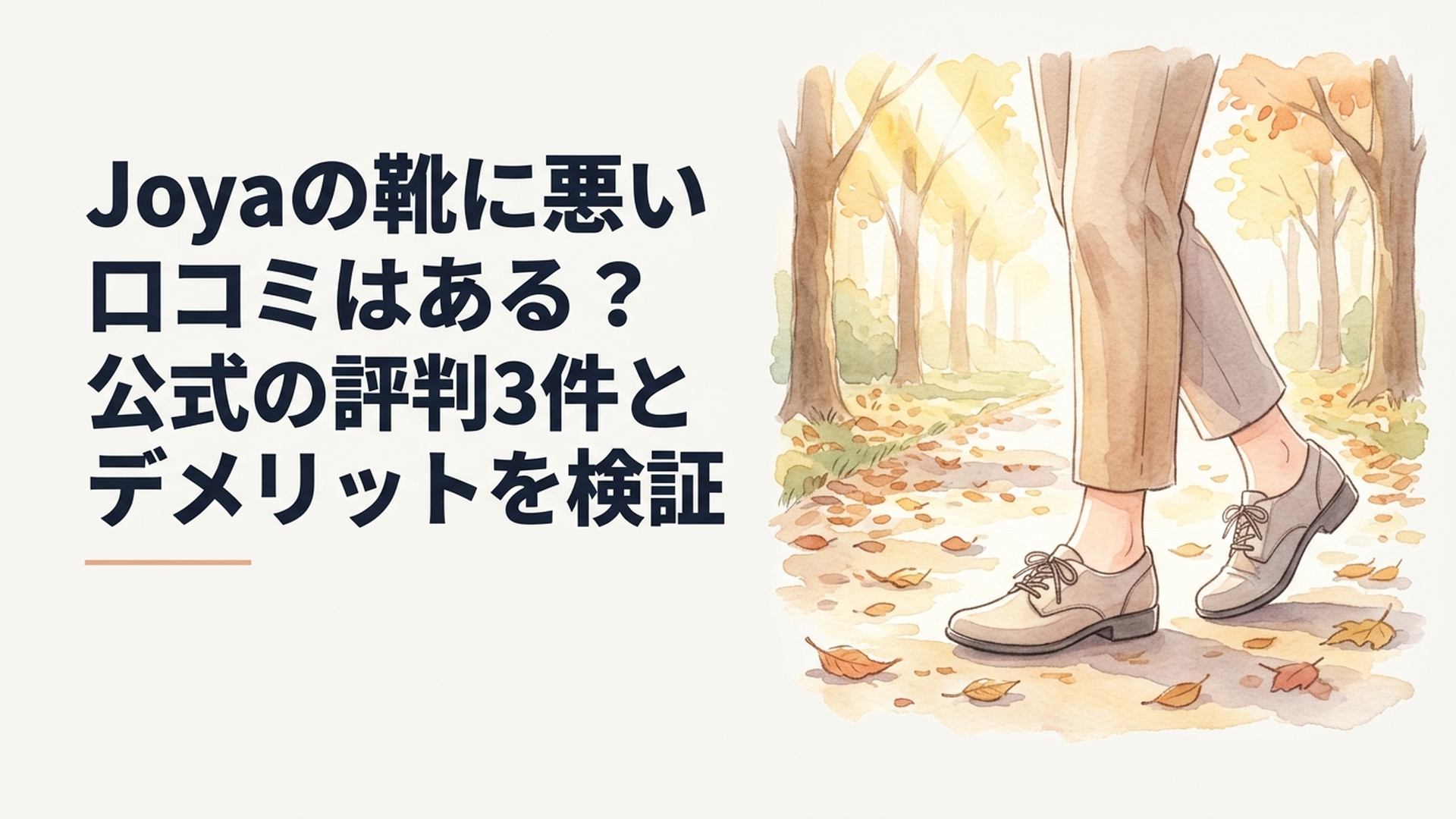 秋の穏やかな公園で、上品なウォーキングシューズを履いて散歩を楽しむ60代女性の足元。落ち葉が舞う遊歩道と木漏れ日。やわらかな水彩画、温かいパステルカラー、金色の自然光、心安らぐ優しい雰囲気。文字やロゴのない構図