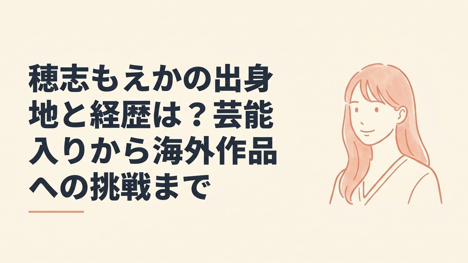 千葉県出身の日本人女優が学生時代から国内映画を経て国際的な時代劇で活躍するまでの歩みを表現した映画的なイメージ