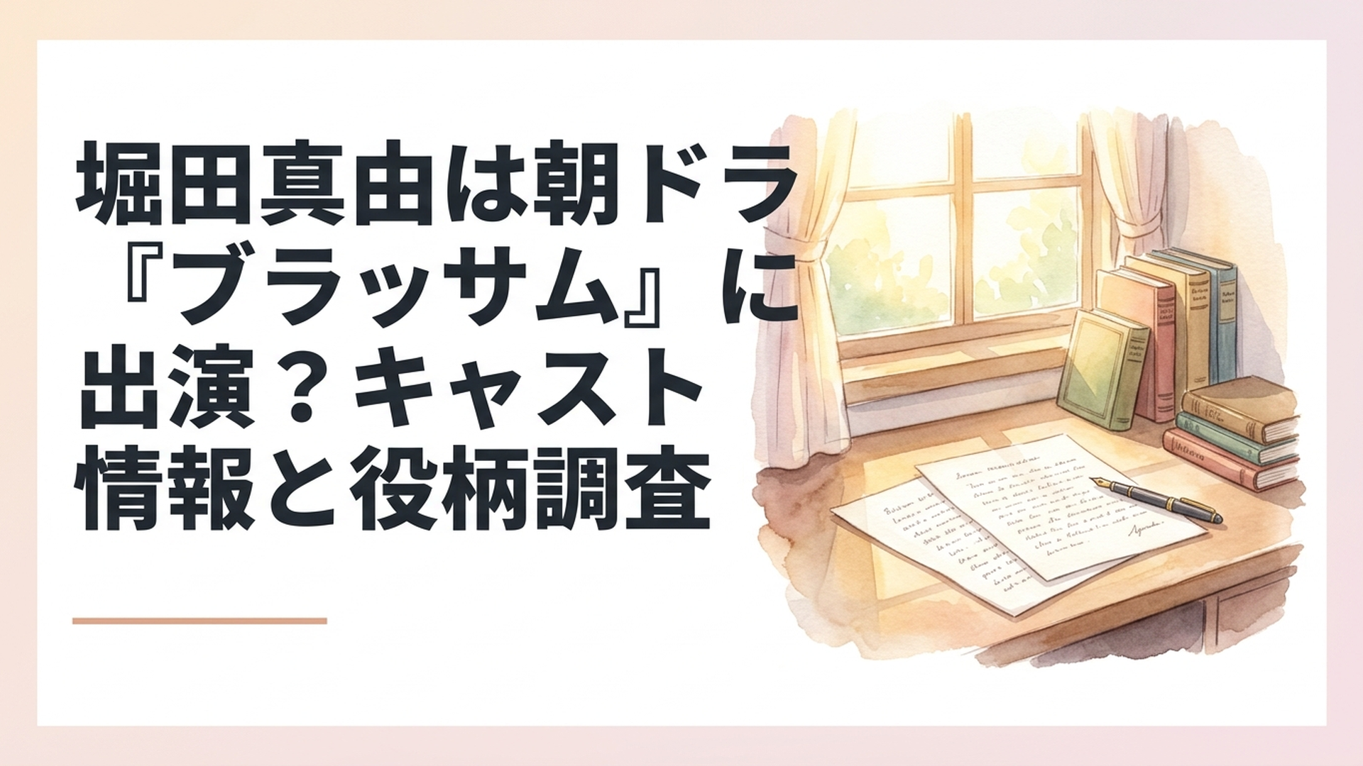 昭和初期の女性文学者の世界をイメージしたレトロな書斎。木製の机に原稿用紙と万年筆、積み重ねた文学書が置かれ、窓から柔らかな朝日が差し込む温かい情景。実在の人物や史料を再現しない創作イメージ