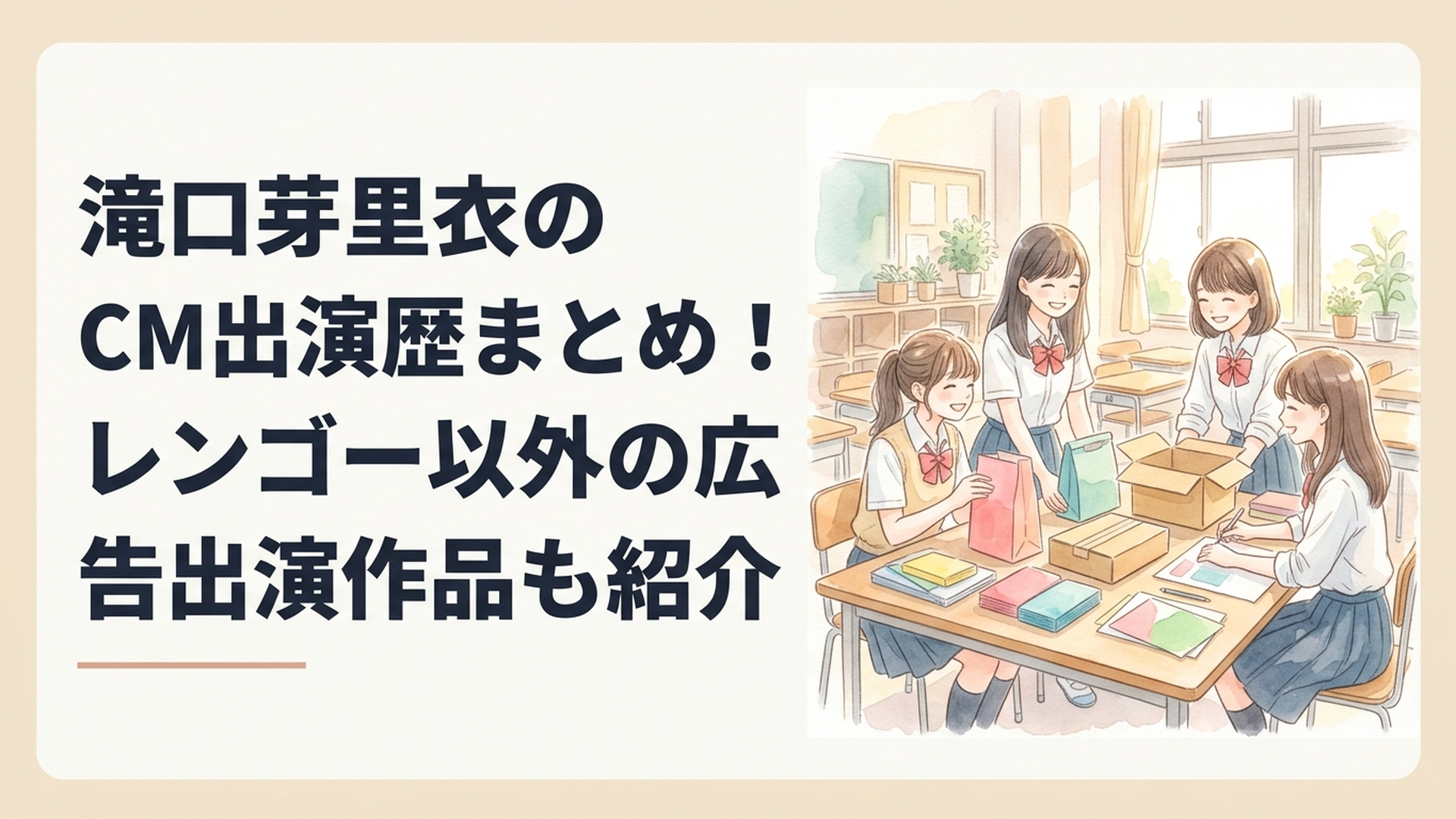 明るい高校の教室で包装研究部の女子高生たちが色とりどりの紙製パッケージや段ボールを囲む、爽やかな青春ドラマ風のオリジナルイメージ。実在のCM映像や出演者の容姿を再現しない