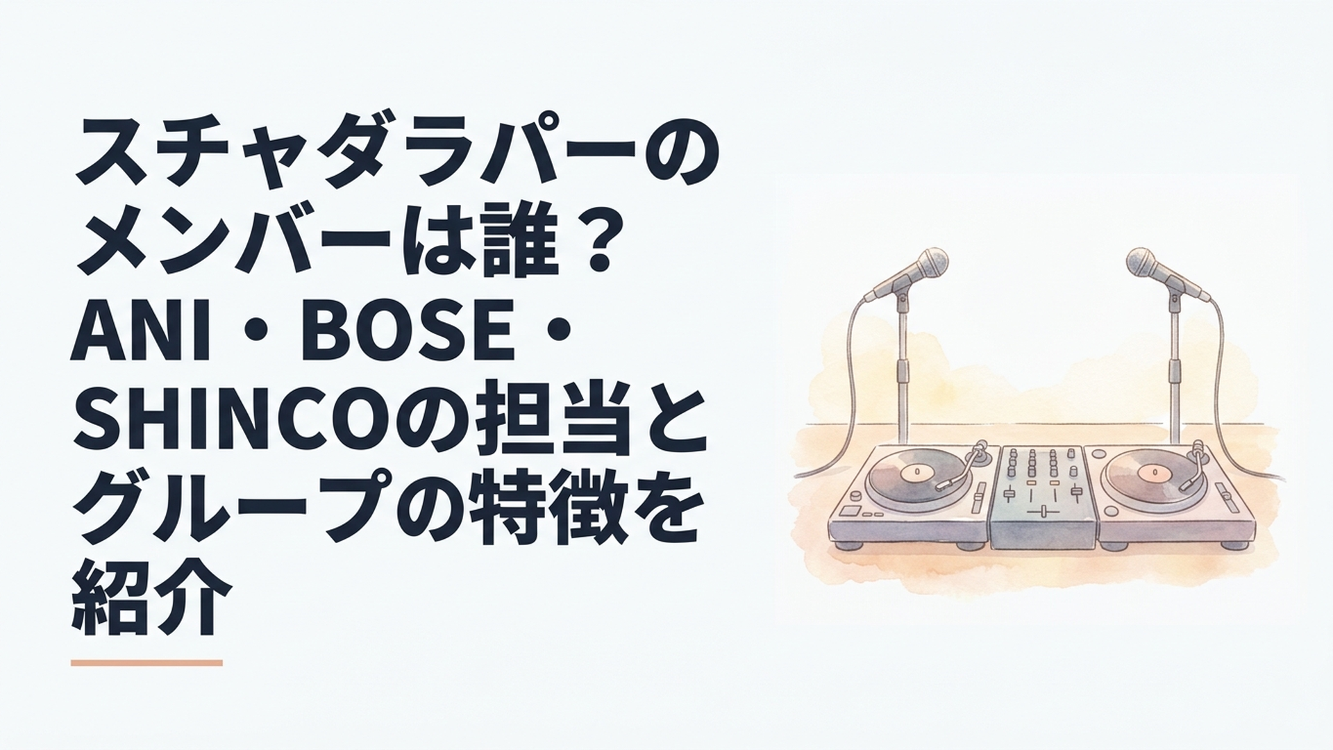 1990年代の日本のヒップホップ文化をイメージしたステージに2本のマイクとDJターンテーブルが並ぶ風景、人物のいないオリジナルイメージ